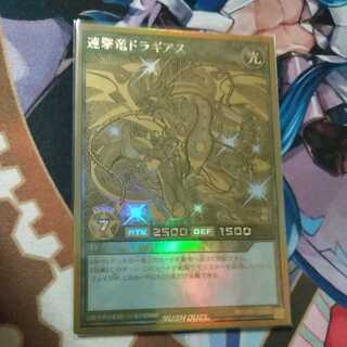連撃竜ドラギアス  ゴールドラッシュレア