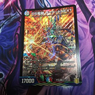 DS電融ザ=デッドNEXT