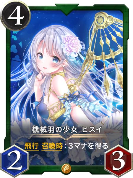 機械羽の少女 ヒスイ ナンバー1