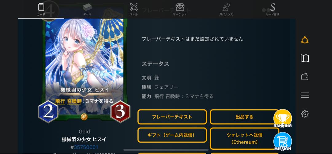 機械羽の少女 ヒスイ ナンバー1