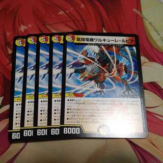 凰翔竜機ワルキューレ・ルピア