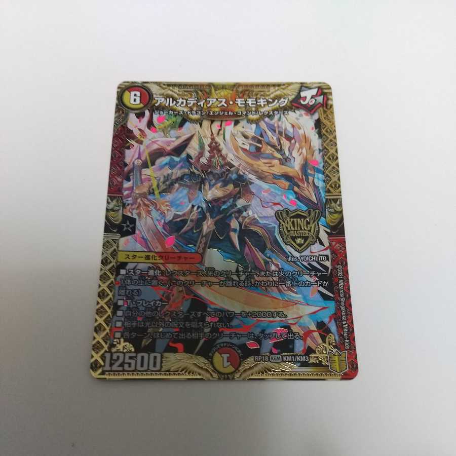 アルカディアス・モモキング