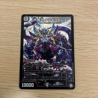 大魔王 ウラギリダムス