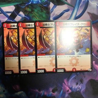 ブレイズクロープロモ4枚セット