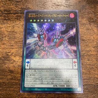 覇王黒竜オッドアイズ・リベリオン・ドラゴン-オーバーロード