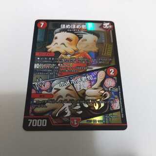 ほめほめ老｜ホメホメ老句