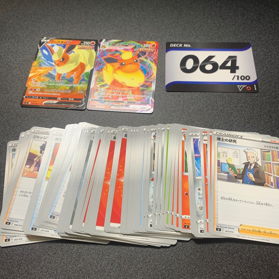 スタートデッキ100