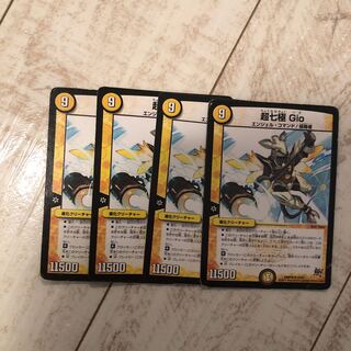 超七極 Gio 4枚