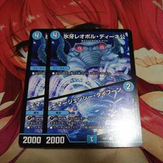 氷牙レオポル・ディーネ公｜エマージェンシー・タイフーン