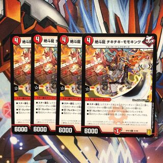 【通常】絶斗龍　チキチキ・モモキング　4枚