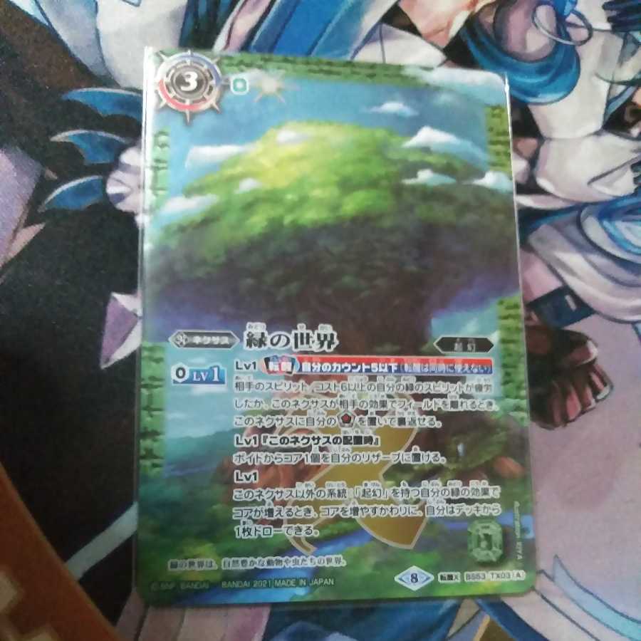 緑の世界  緑の自然神