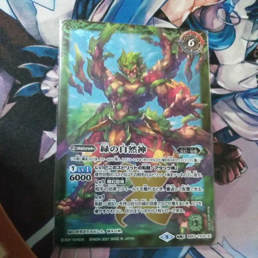 緑の世界  緑の自然神