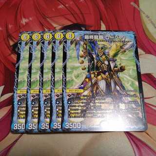 最終龍覇 ロージア