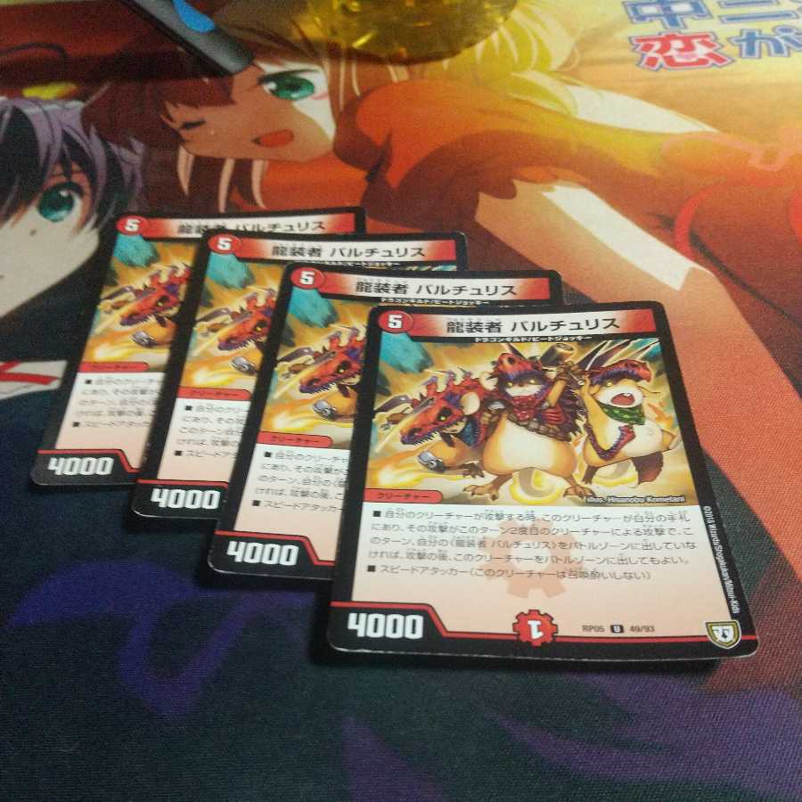 龍装者 バルチュリス