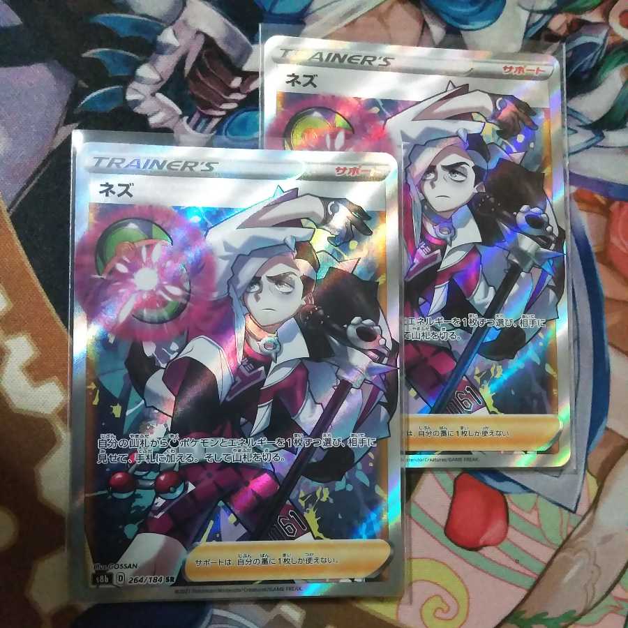 ネズ  SR  2枚