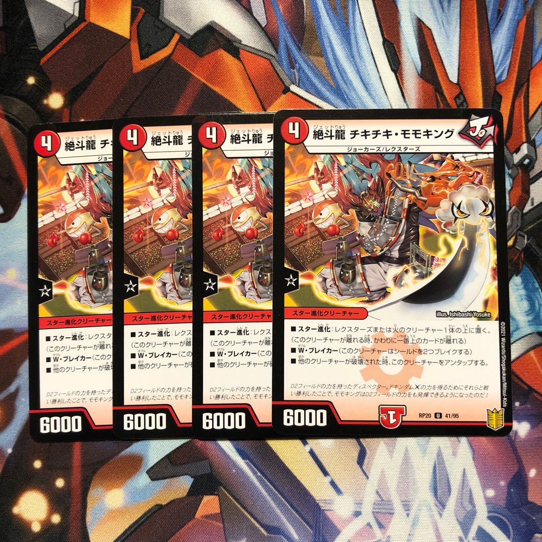 [Foil] Zetouryuu Chiki Chiki Momo King 4 pieces