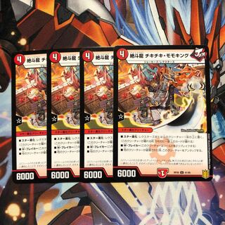 【ホイル】絶斗龍　チキチキ・モモキング　4枚