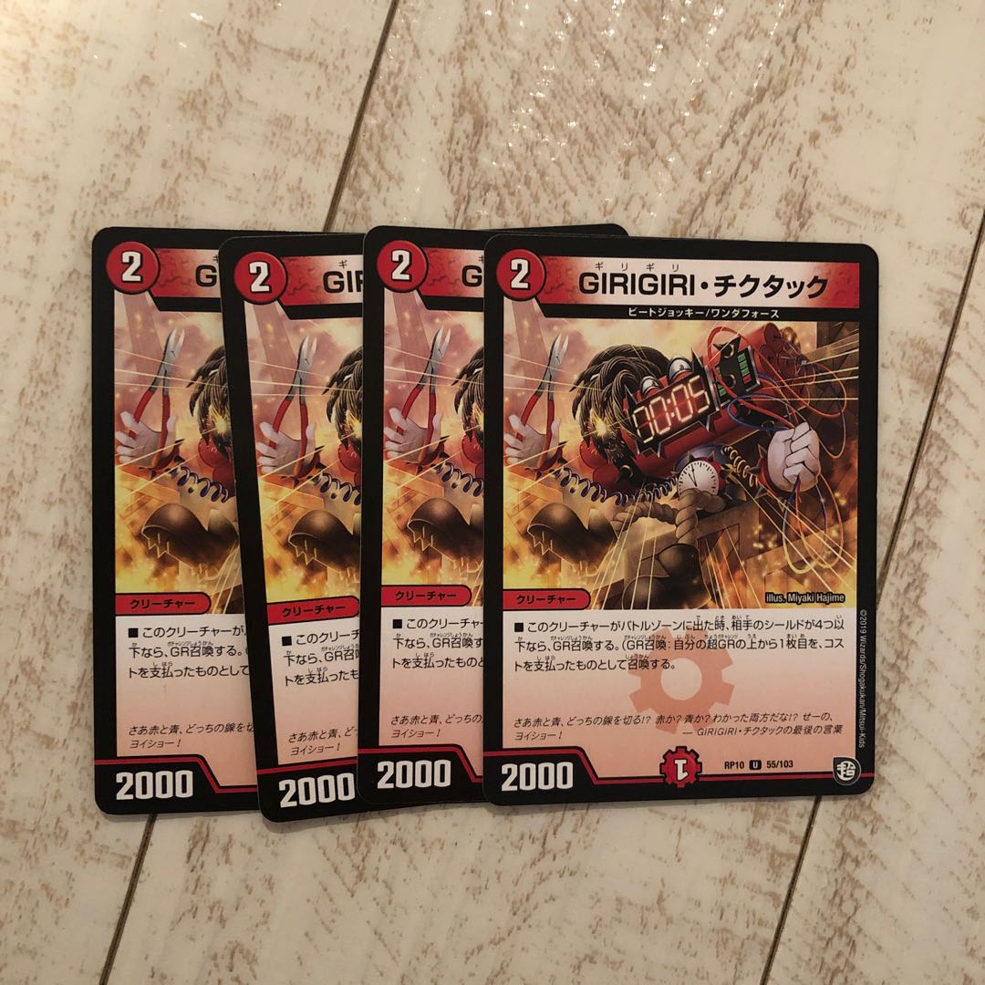 GIRIGIRI・チクタック U