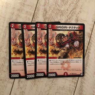 GIRIGIRI・チクタック U