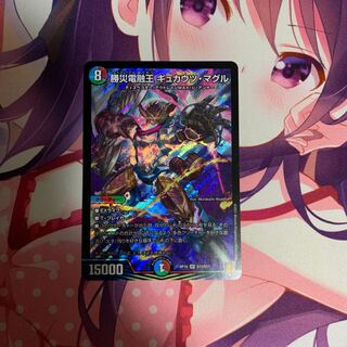 勝災電融王 ギュカウツ・マグル