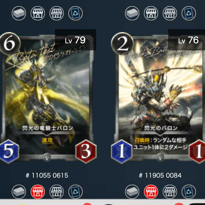 閃光のバロン、閃光の竜騎士バロン