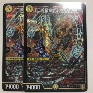 「正義星帝」<ダンテ.Star>