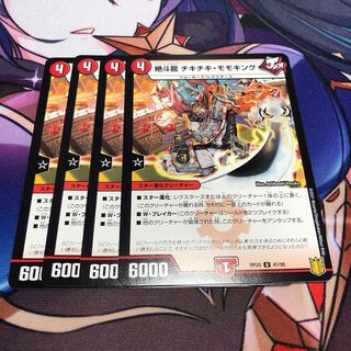 絶斗龍 チキチキ・モモキング