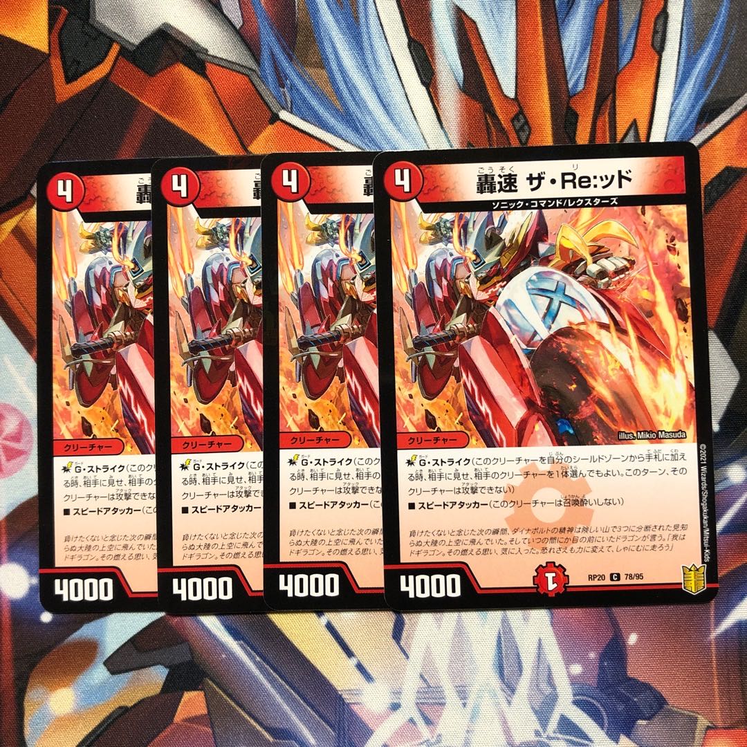 【ホイル】轟速 ザ・Re:ッド  4枚 4枚