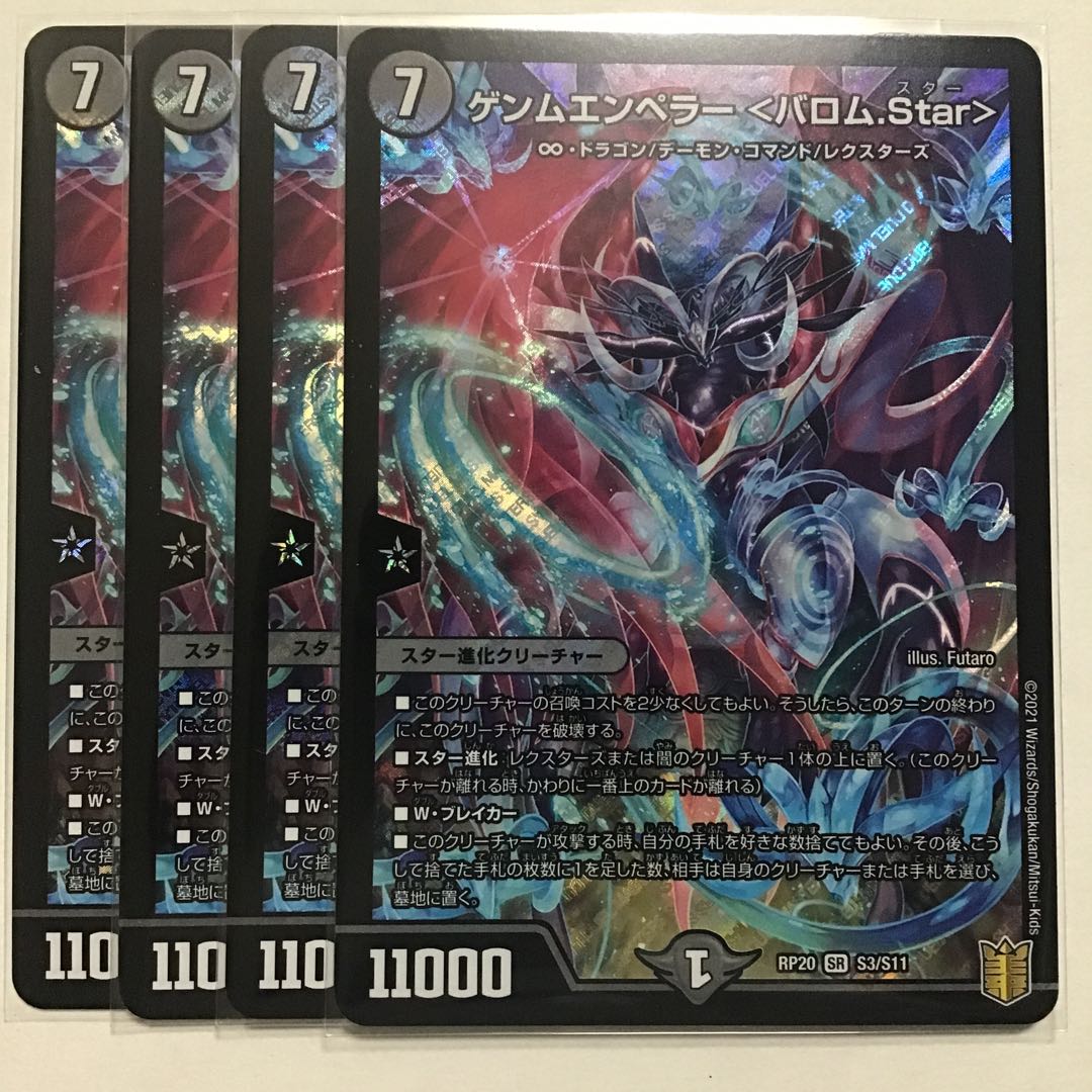 Gemm Emperor <Barom.Star>.