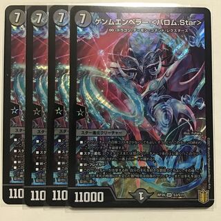 ゲンムエンペラー<バロム.Star>