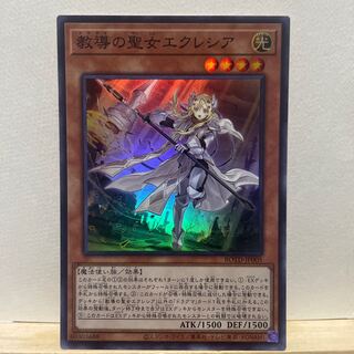 教導の聖女エクレシア スーパーレア