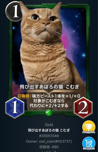 飛び出すあぽろの猫　こむぎ