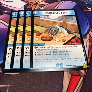 冬の日スパイラル