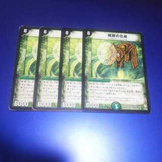 呪紋の化身 4枚