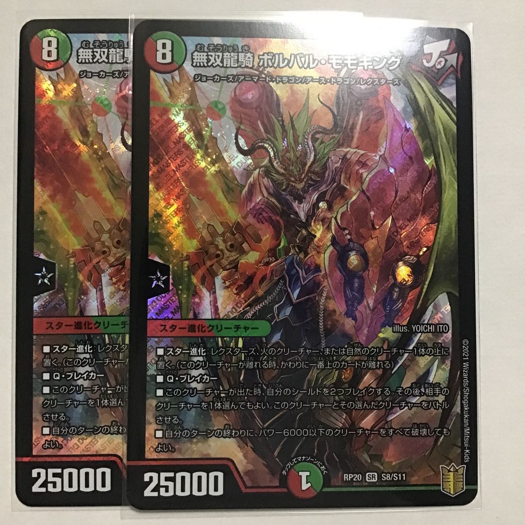 無双龍騎 ボルバル・モモキング