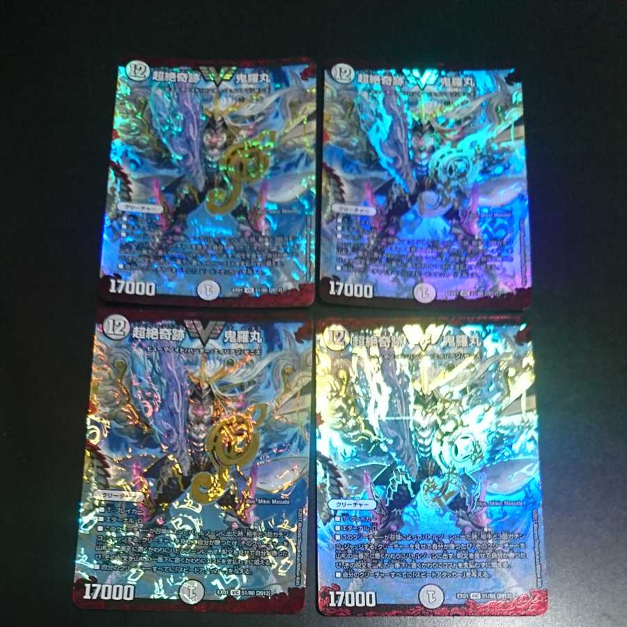 超絶奇跡 鬼羅丸