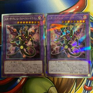 【Y】スターヴ・ヴェノム・フュージョン・ドラゴン