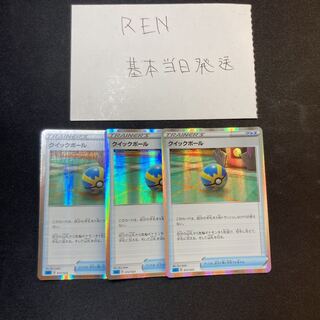 クイックボール(R仕様)