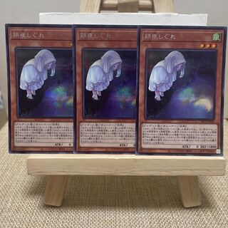 朔夜しぐれ シークレットレア