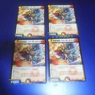 True Evil Consolidated Bau M. Romayon 4 sheets