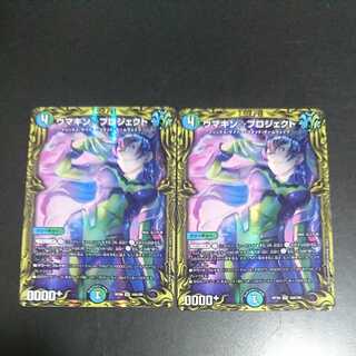 ウマキン☆プロジェクト