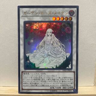 ガーデン・ローズ・メイデン ウルトラレア