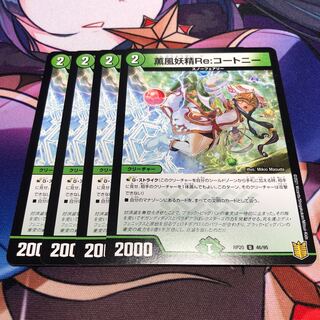 Kaorukaze Fairy Re:Courtney