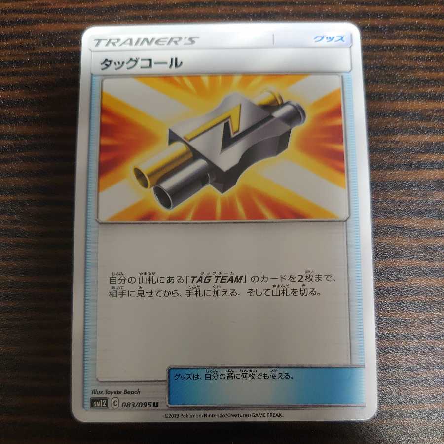 タッグコール U 1枚