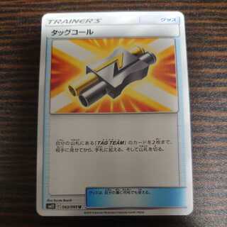 タッグコール U 1枚