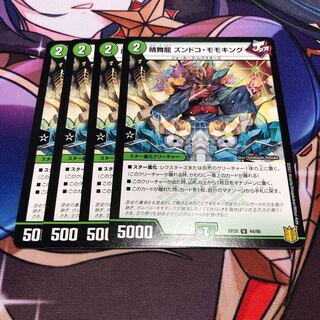 晴舞龍 ズンドコ・モモキング