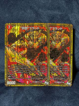 “罰怒”ブランド