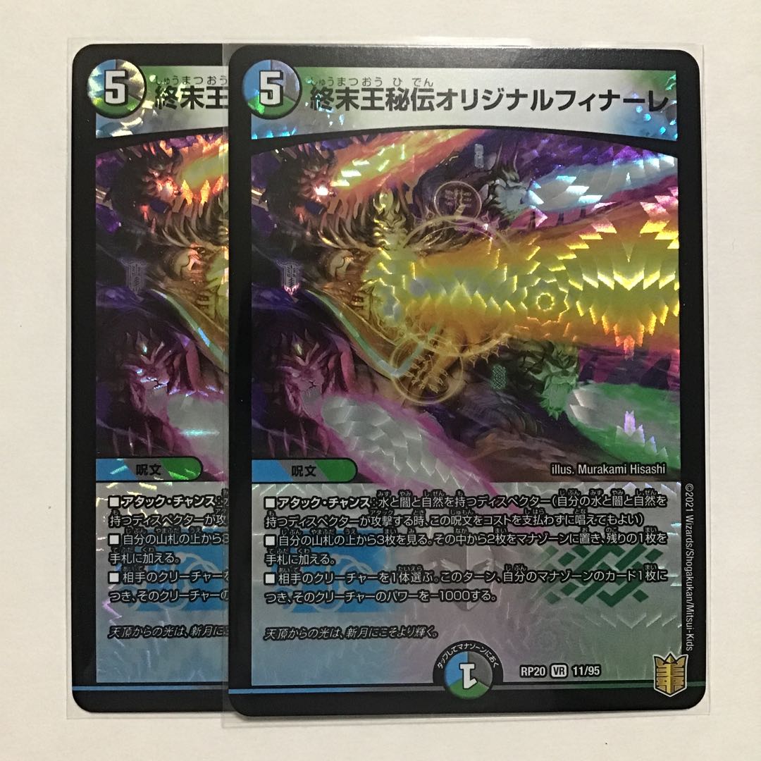 終末王秘伝オリジナルフィナーレ