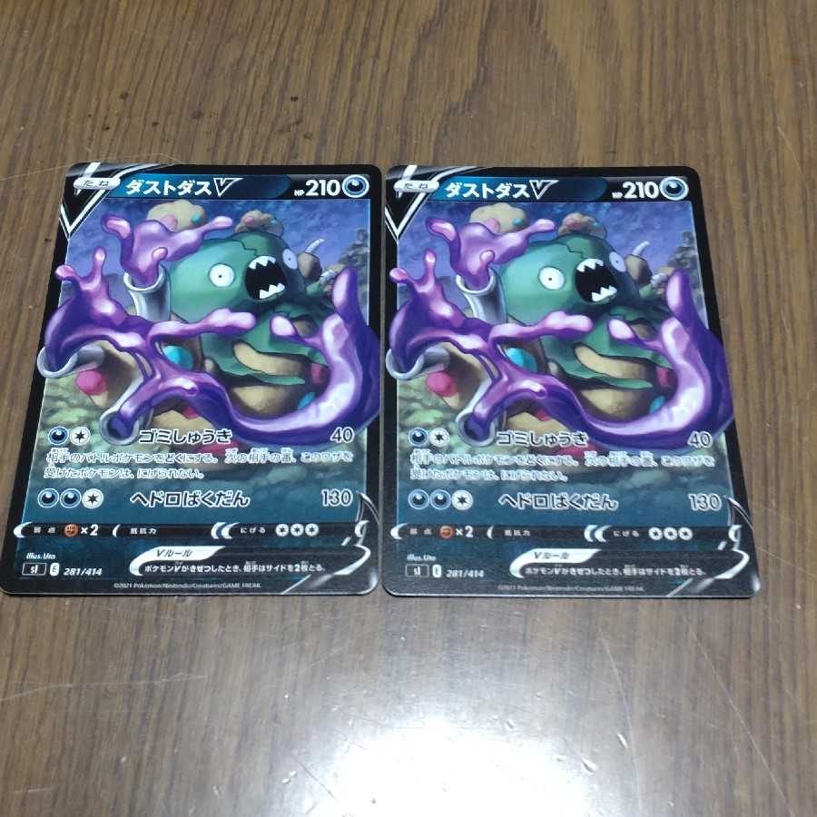 ダストダスV スタートデッキ100　2枚