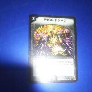 デビル・ドレーン